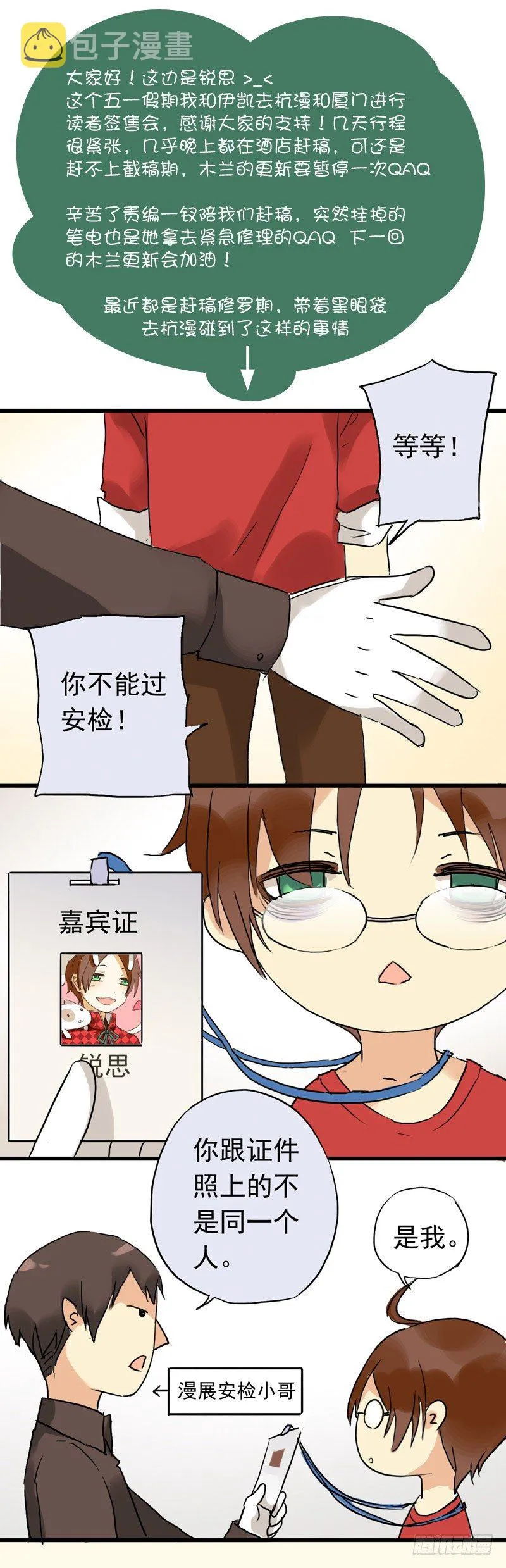 周…周六更新！ 第1页