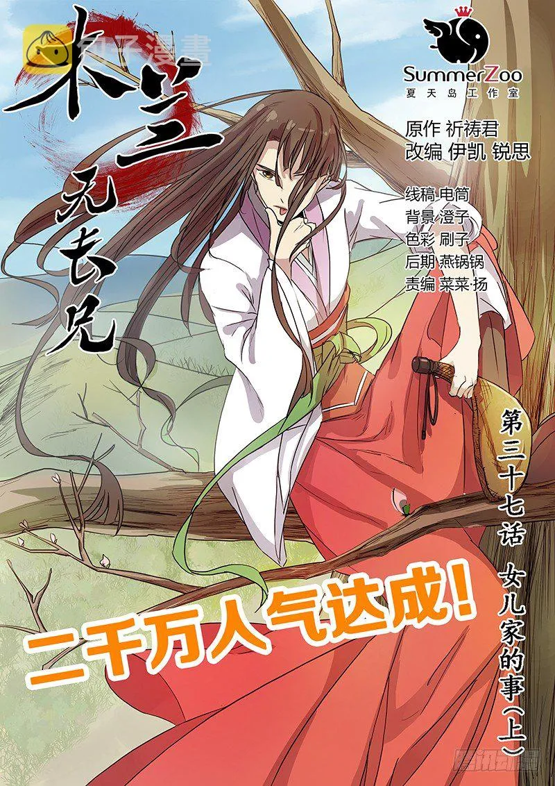 37女儿家的事（上） 第1页