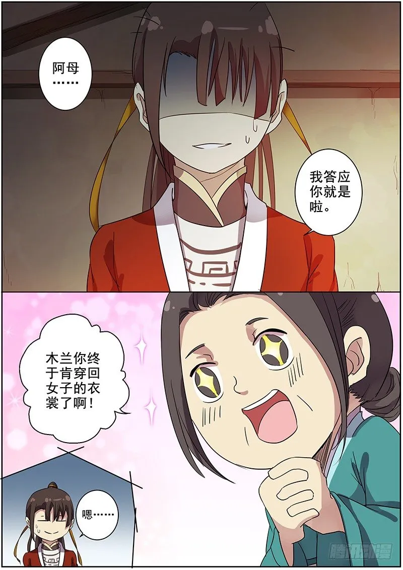 37女儿家的事（上） 第3页