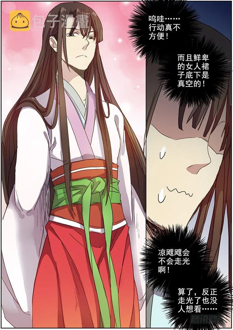37女儿家的事（上） 第6页