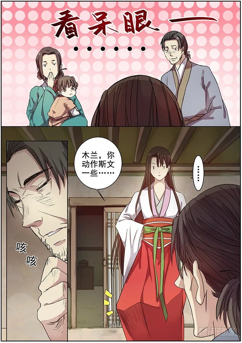 37女儿家的事（上） 第7页