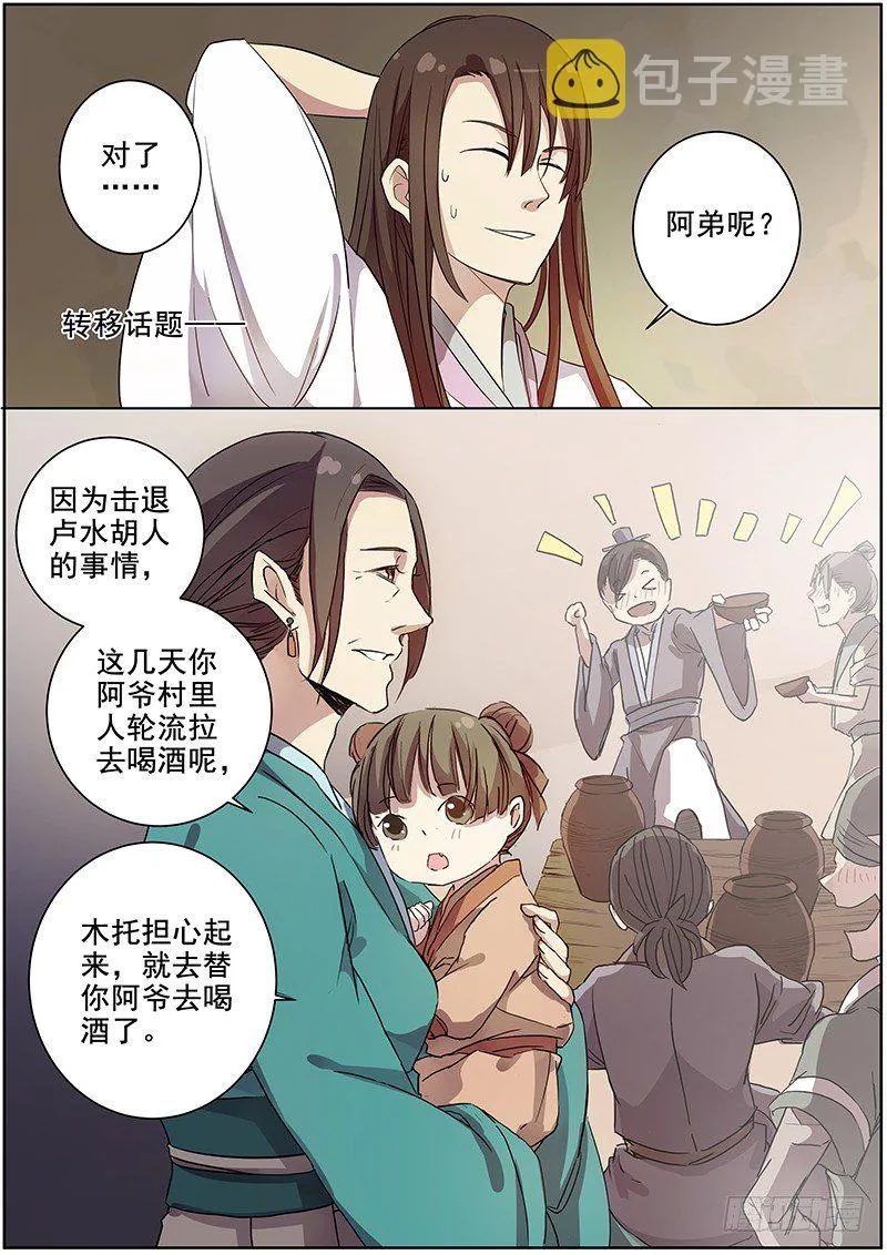 37女儿家的事（上） 第8页