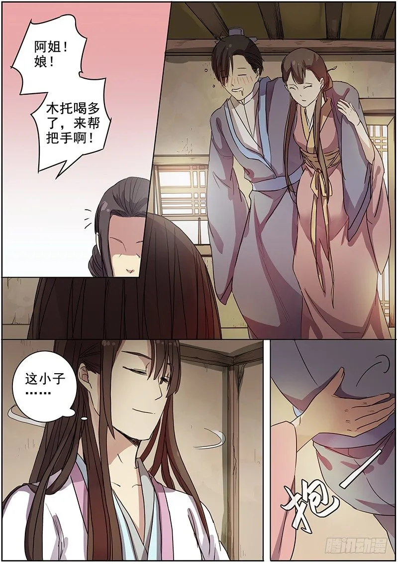 37女儿家的事（上） 第9页