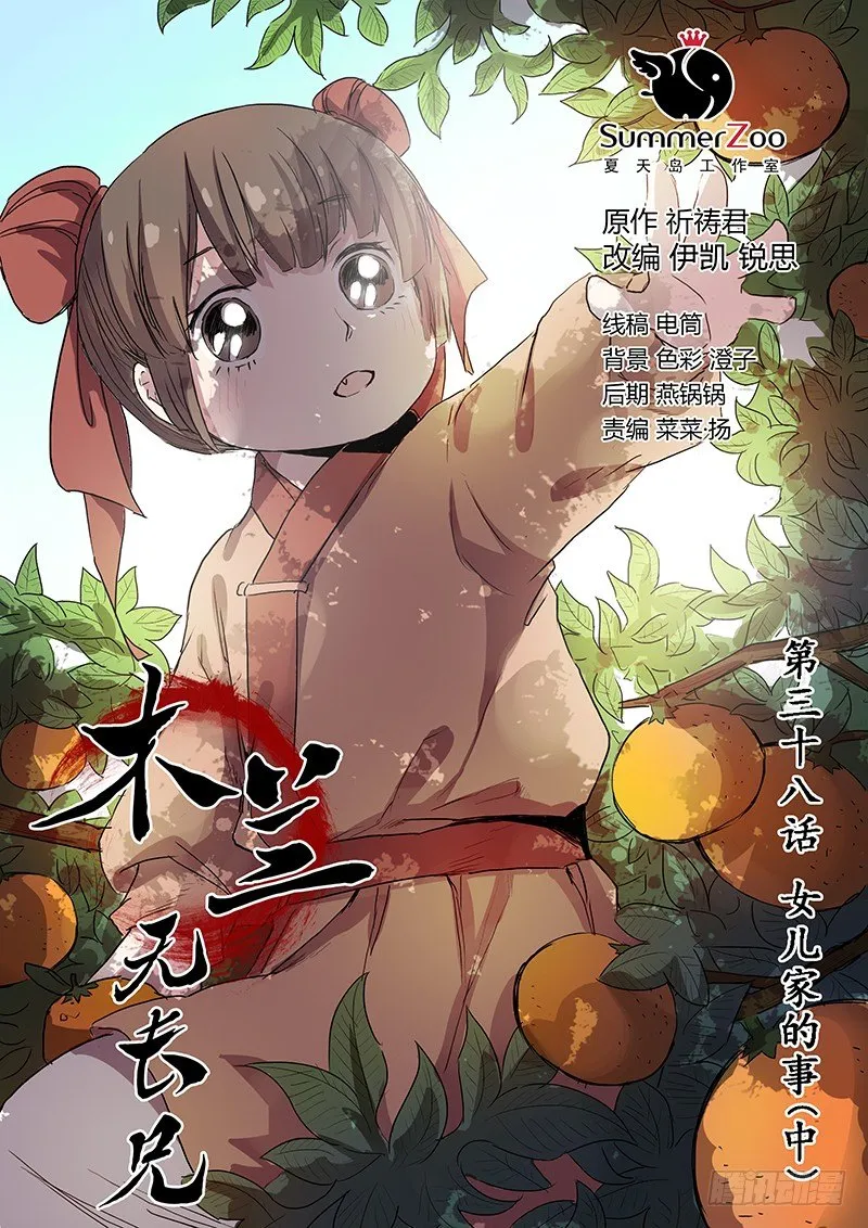 38女儿家的事（中） 第1页
