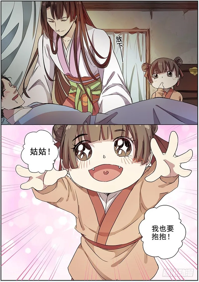 38女儿家的事（中） 第2页