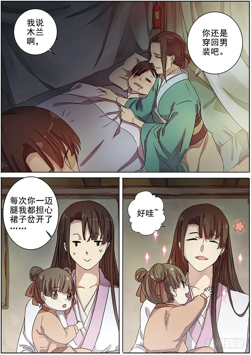 38女儿家的事（中） 第4页