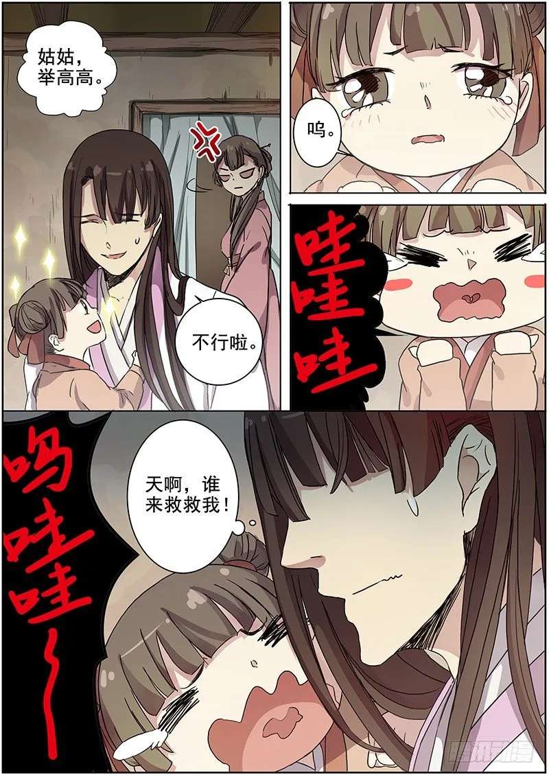 38女儿家的事（中） 第5页