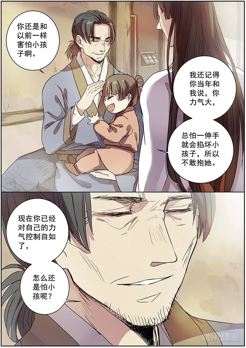 38女儿家的事（中） 第7页