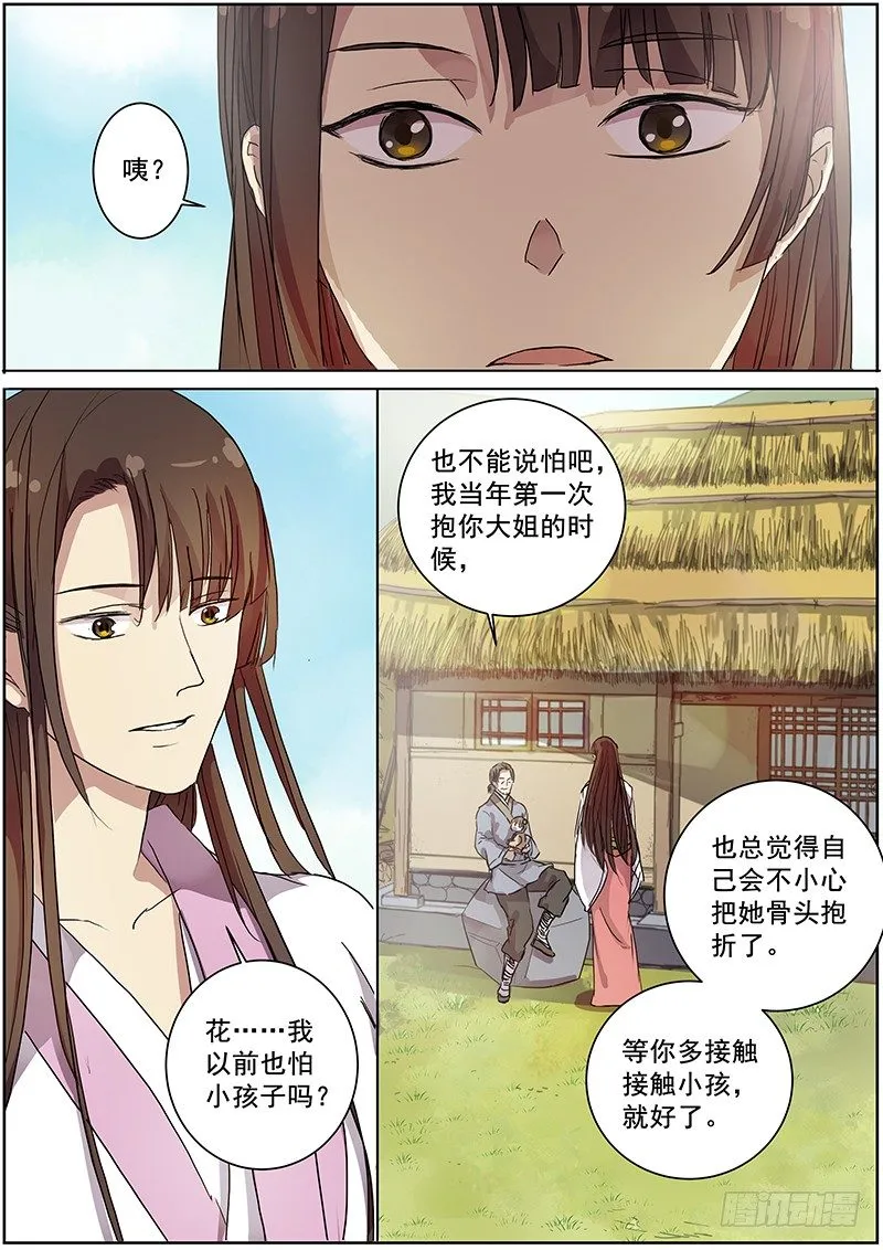 38女儿家的事（中） 第8页
