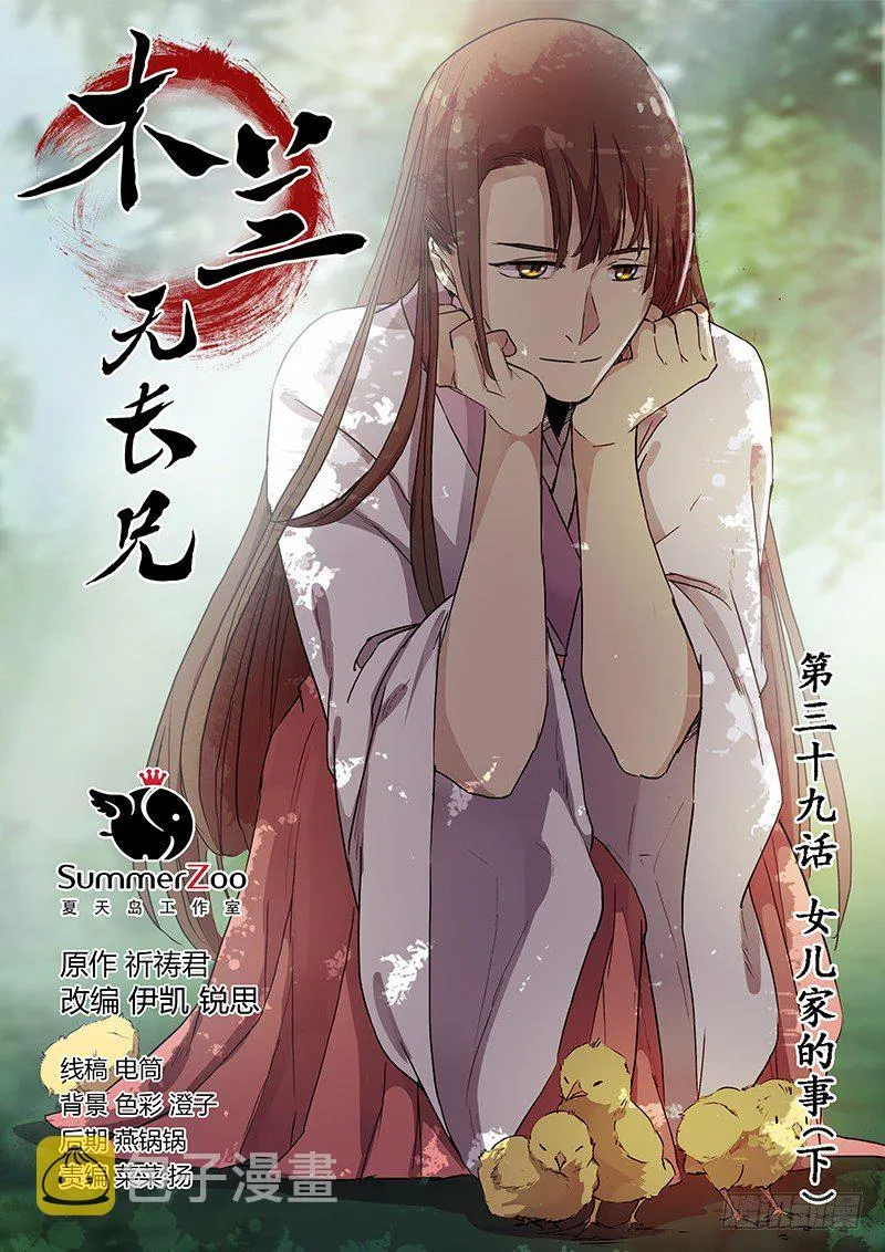39女儿家的事（下） 第1页