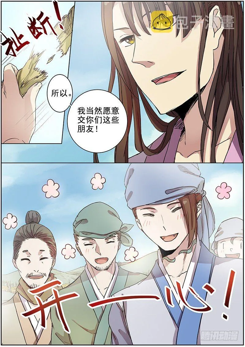 39女儿家的事（下） 第6页