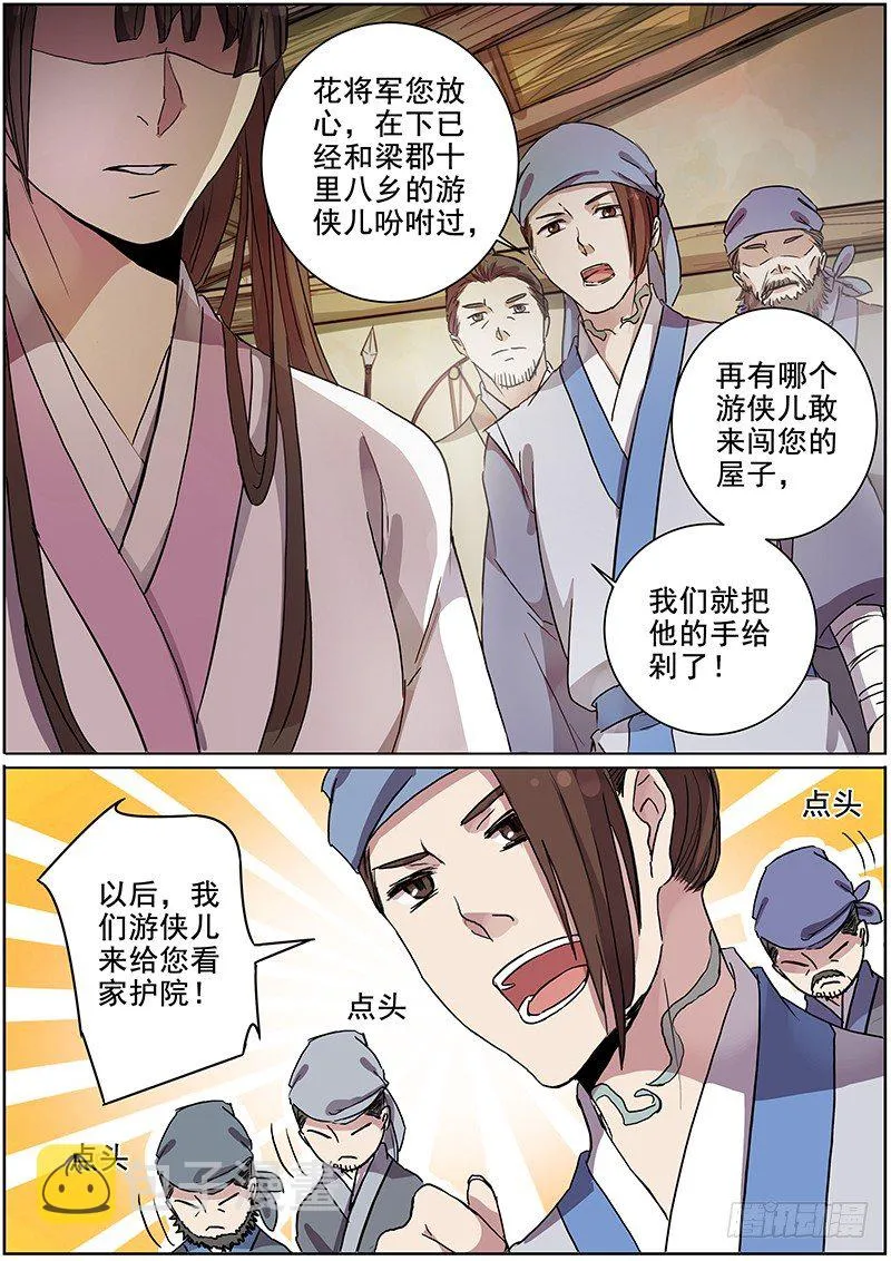 39女儿家的事（下） 第8页