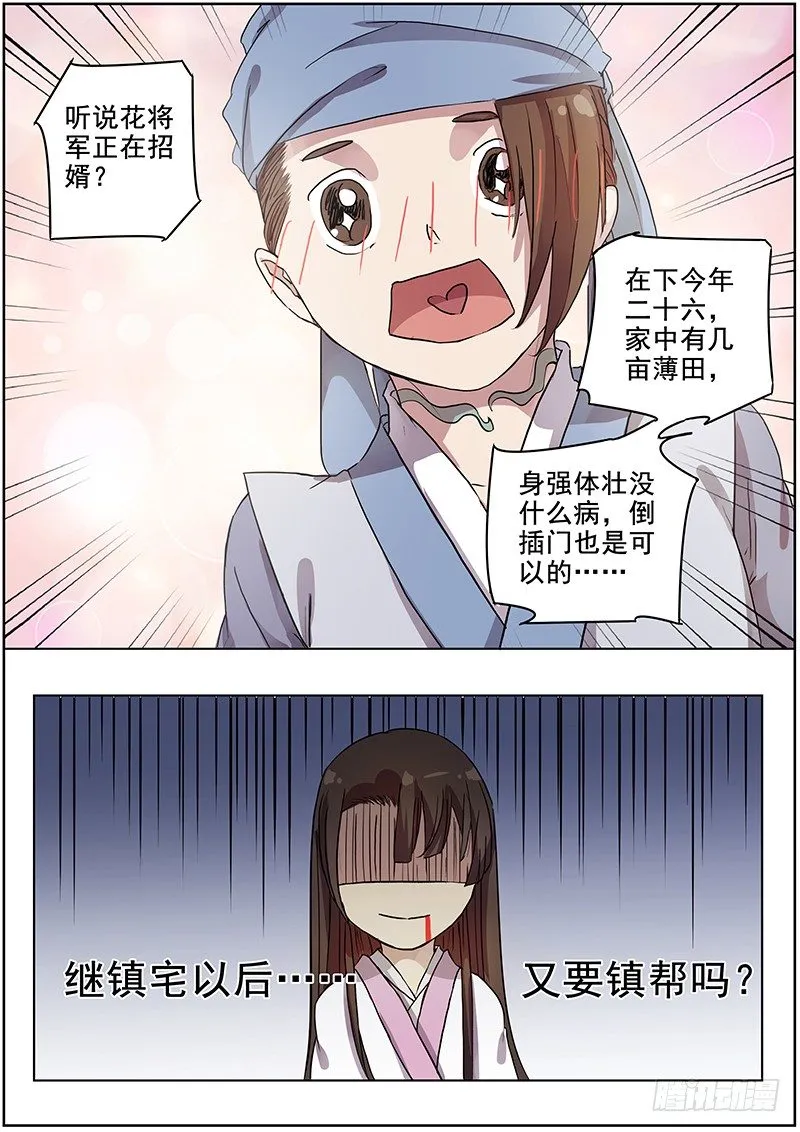 39女儿家的事（下） 第10页