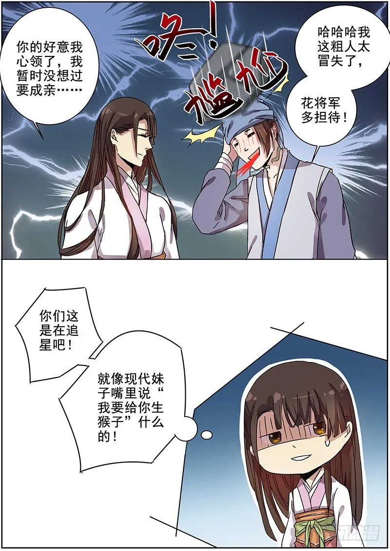 39女儿家的事（下） 第11页
