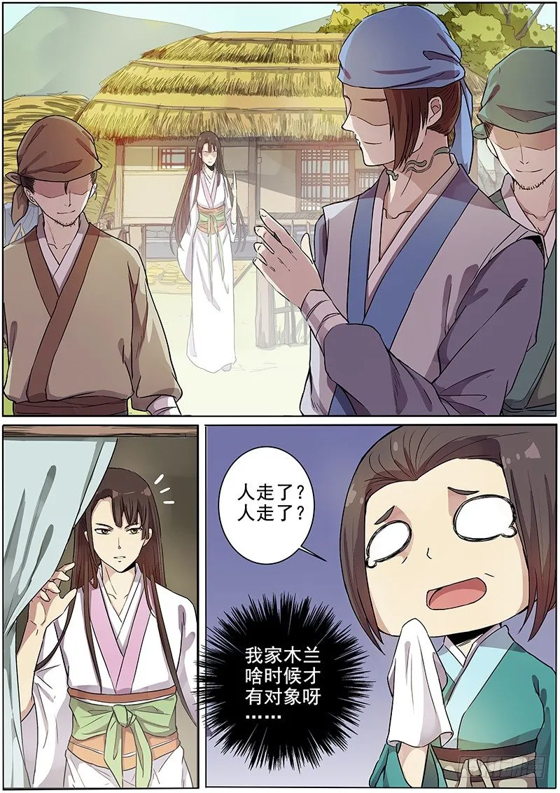40木兰的新烦恼（上） 第2页