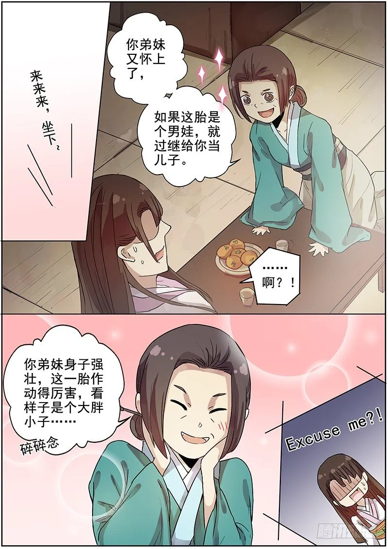 40木兰的新烦恼（上） 第4页