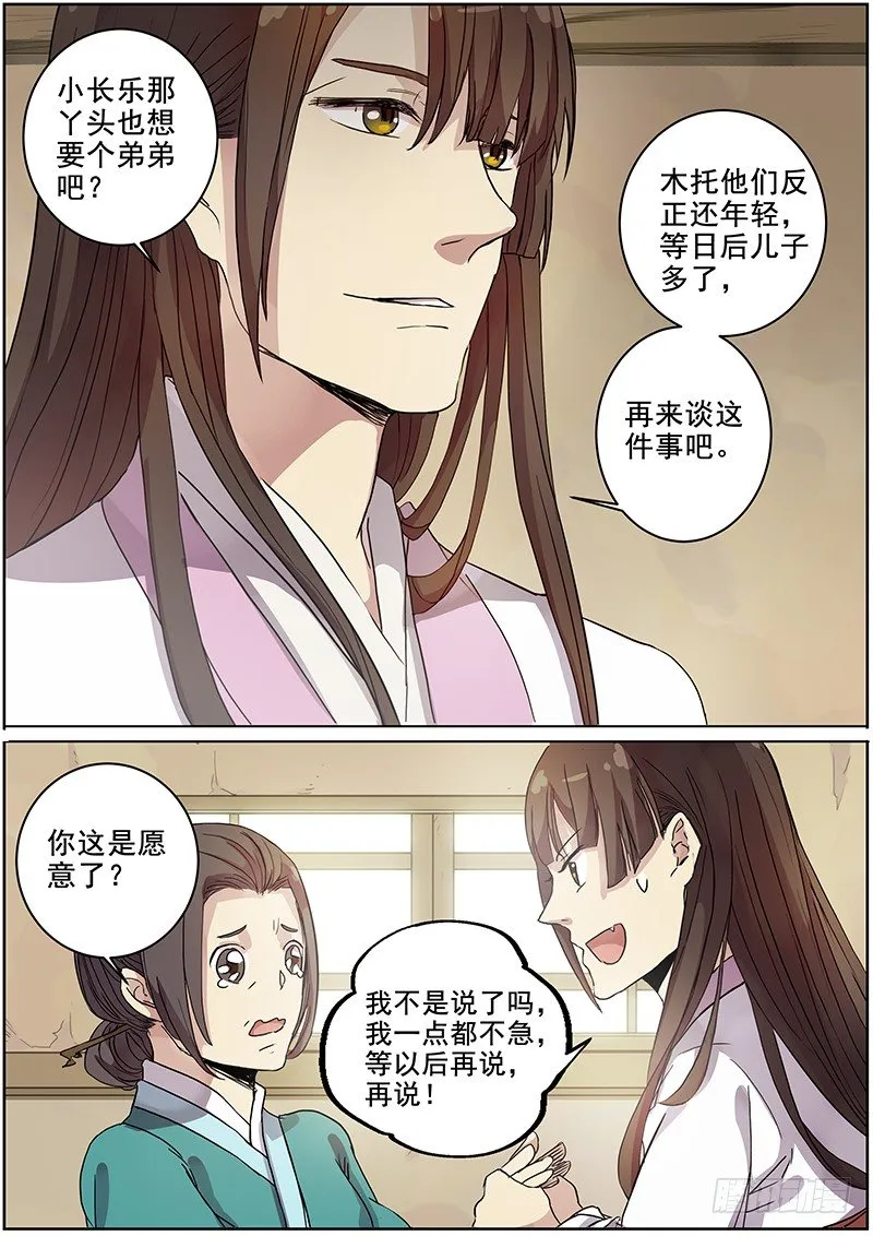 40木兰的新烦恼（上） 第8页