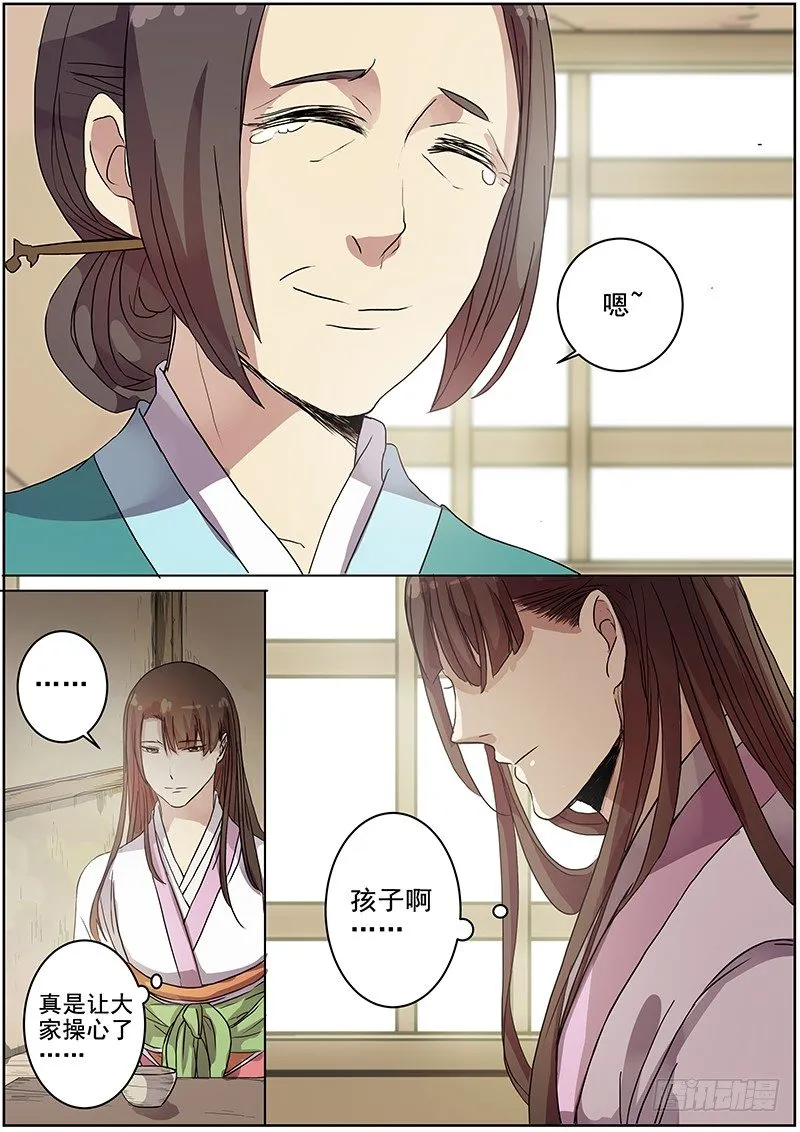 40木兰的新烦恼（上） 第9页