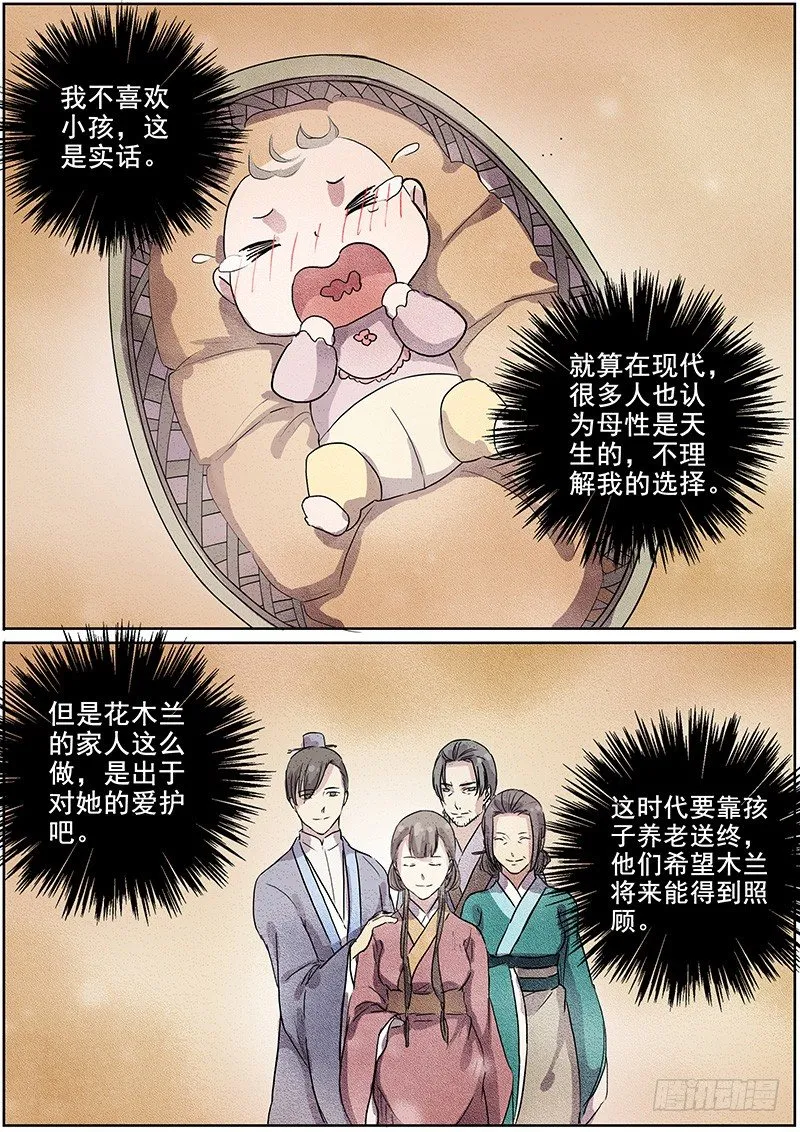 40木兰的新烦恼（上） 第10页