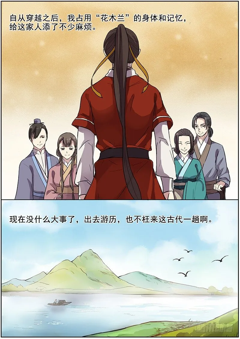 41木兰的新烦恼（中） 第2页