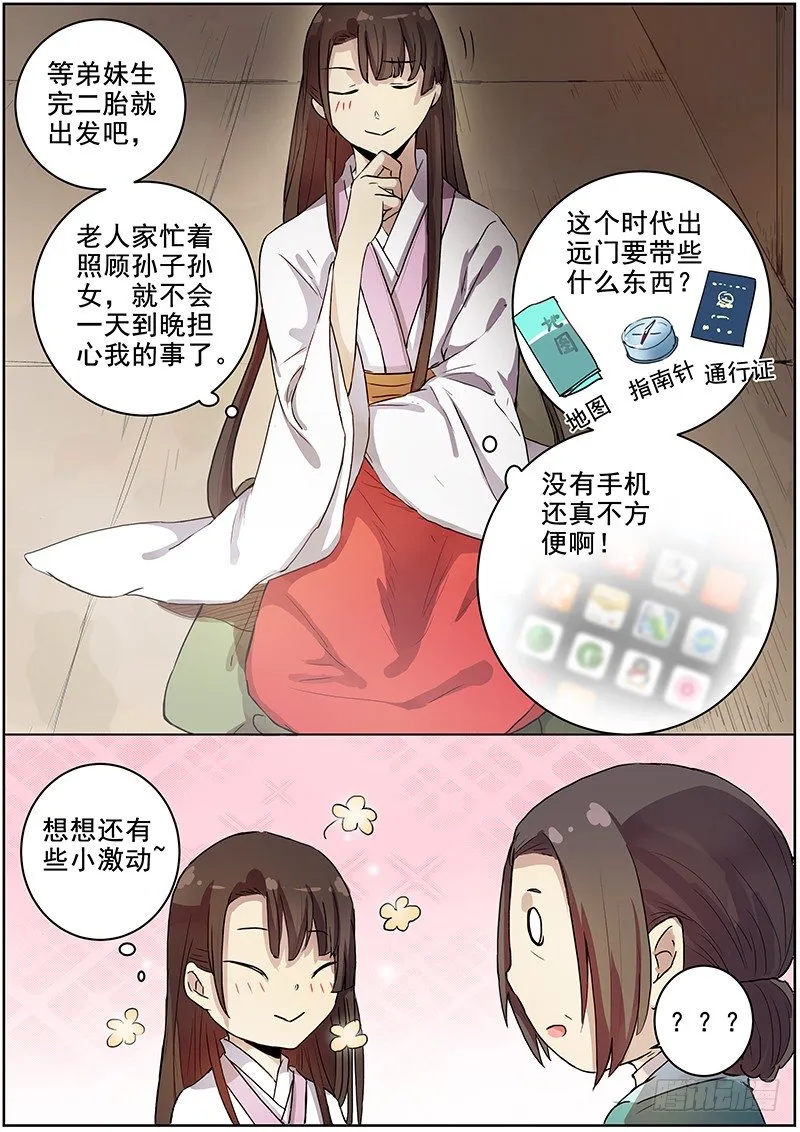 41木兰的新烦恼（中） 第3页