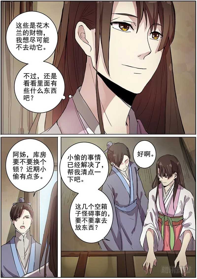 41木兰的新烦恼（中） 第5页