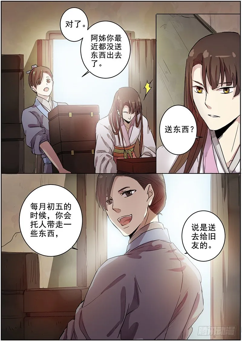 41木兰的新烦恼（中） 第6页