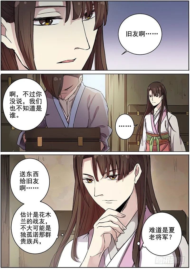 41木兰的新烦恼（中） 第7页