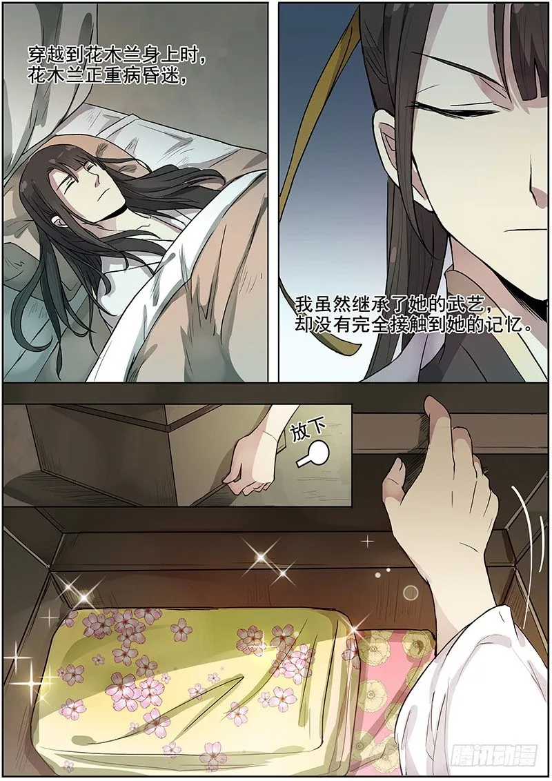 41木兰的新烦恼（中） 第8页
