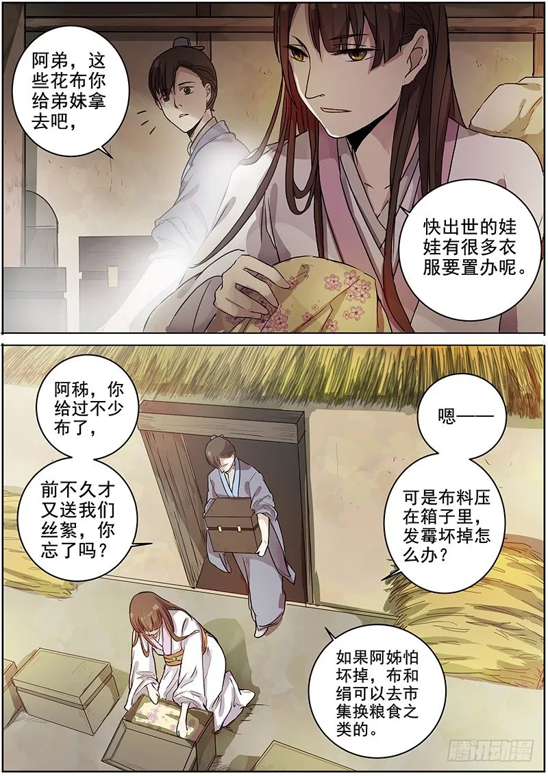 41木兰的新烦恼（中） 第9页