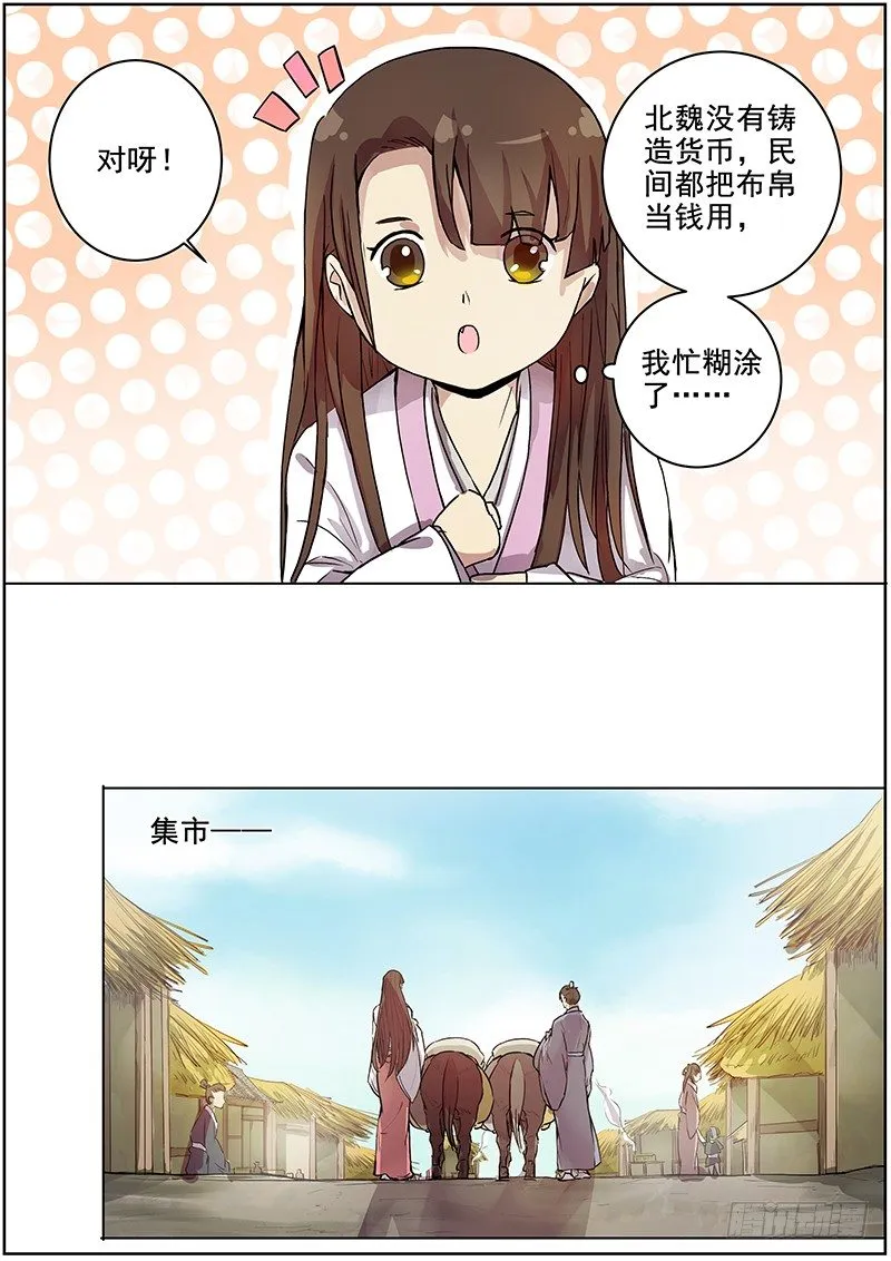 41木兰的新烦恼（中） 第10页