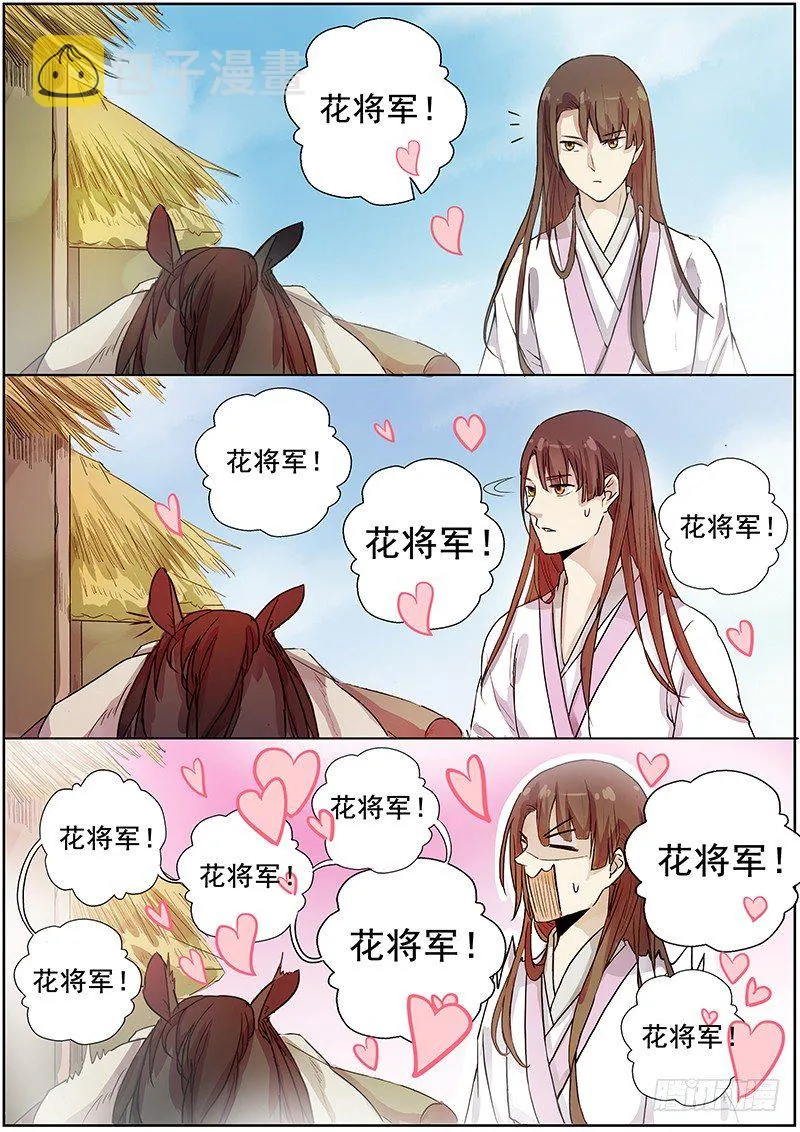 41木兰的新烦恼（中） 第11页