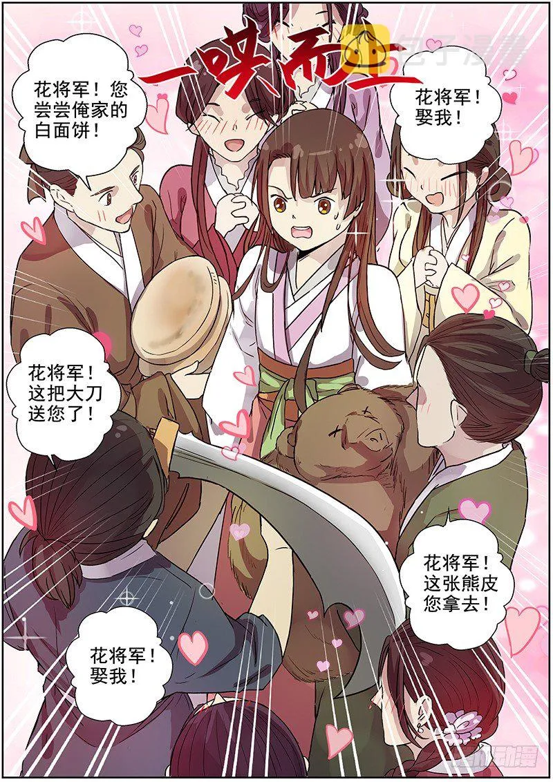 41木兰的新烦恼（中） 第12页