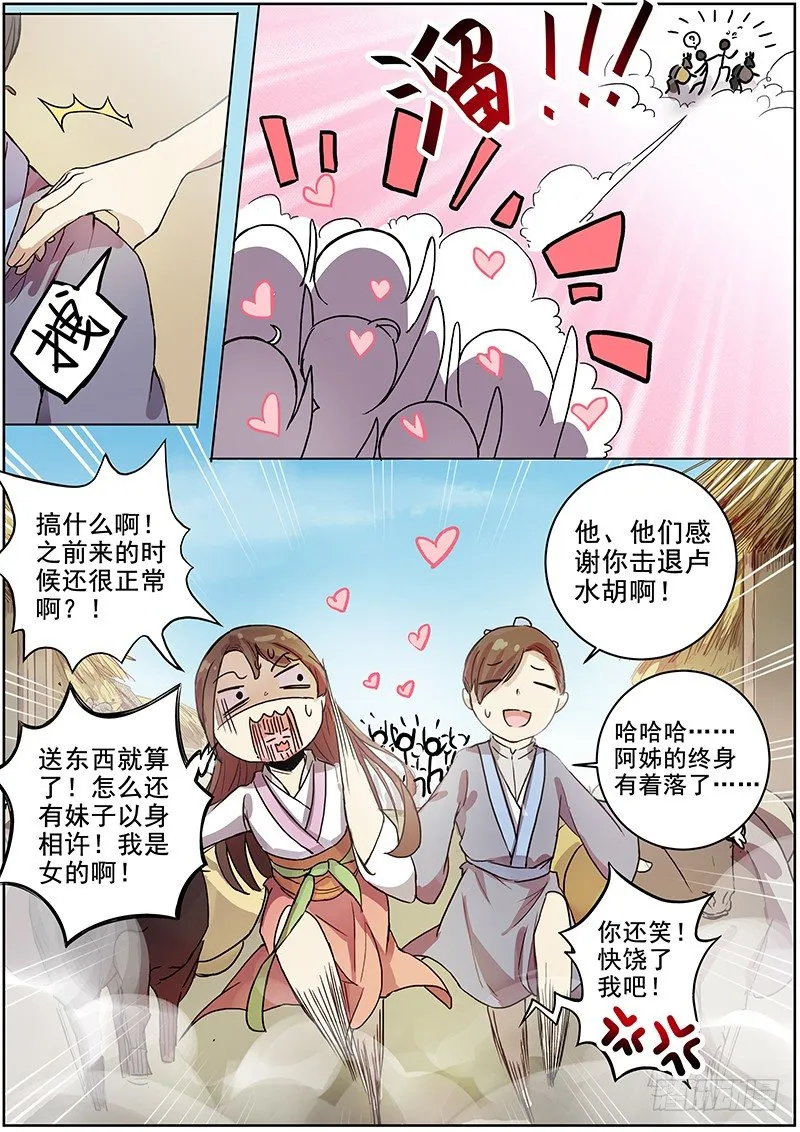 41木兰的新烦恼（中） 第13页