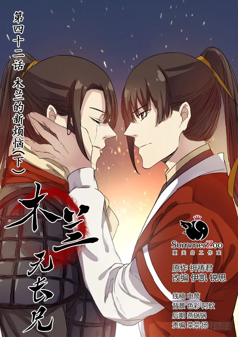 42木兰的新烦恼（下） 第1页