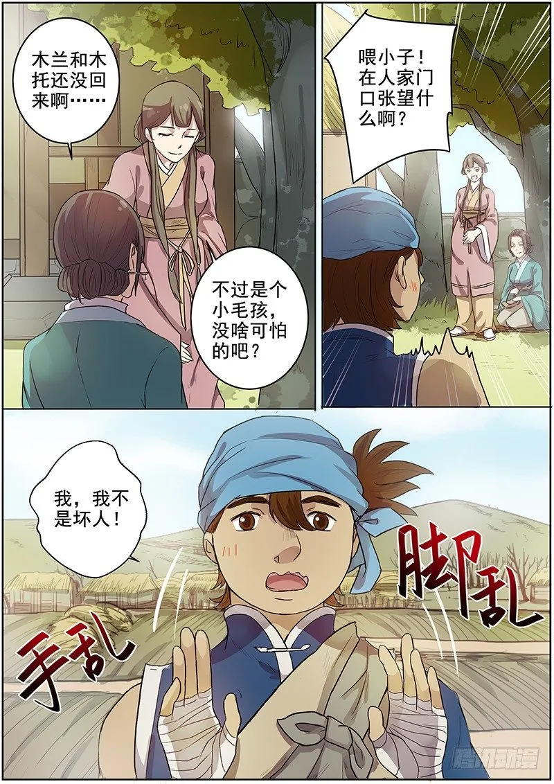 42木兰的新烦恼（下） 第5页