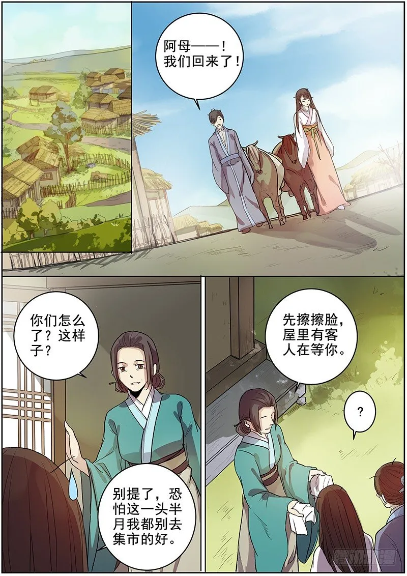 42木兰的新烦恼（下） 第7页