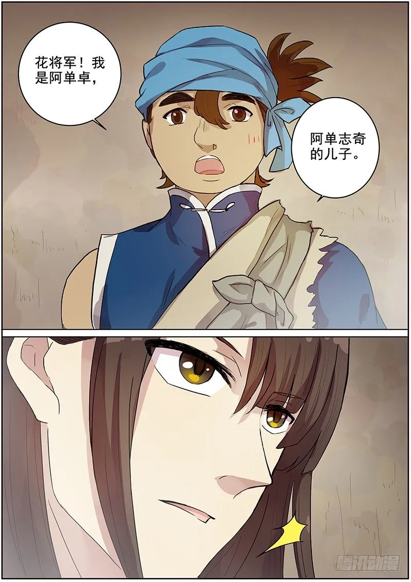 42木兰的新烦恼（下） 第10页
