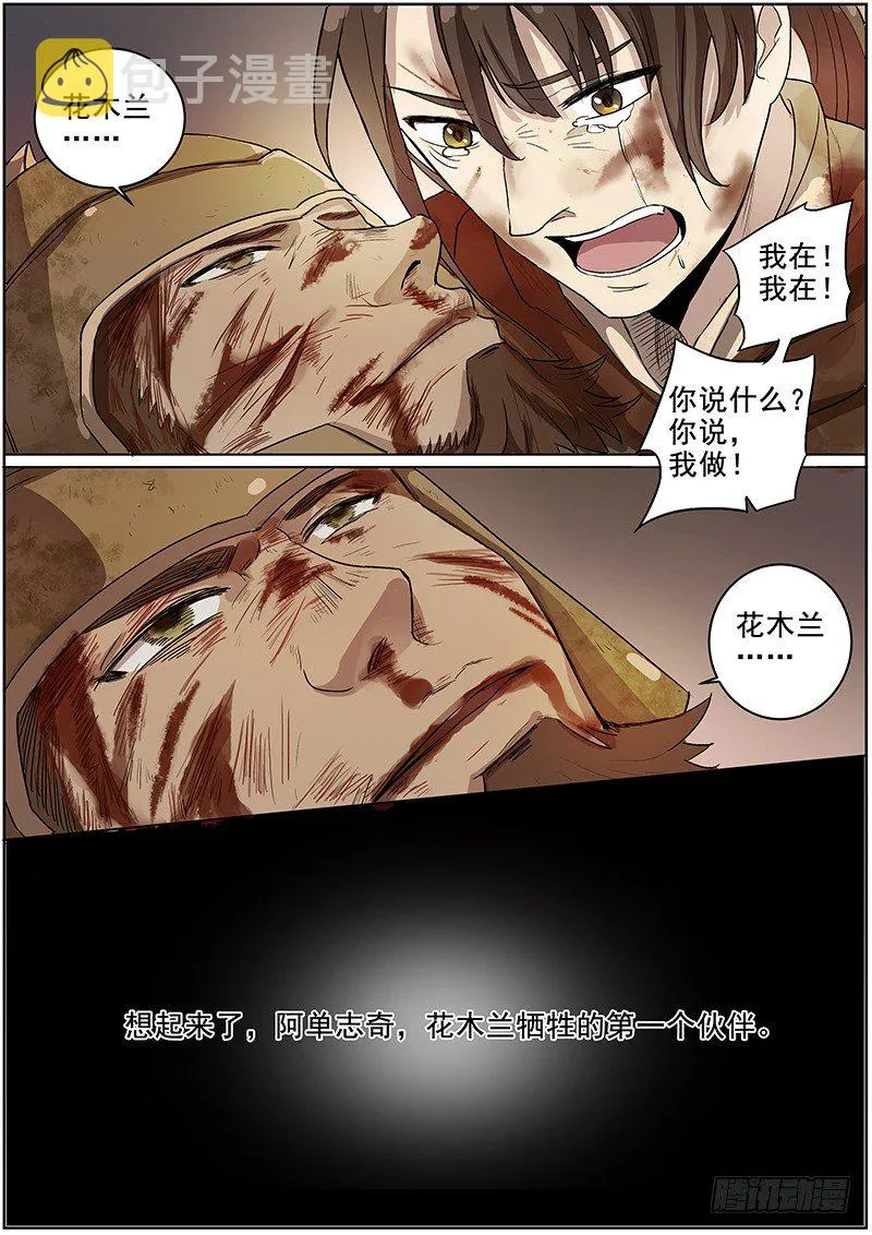 42木兰的新烦恼（下） 第13页