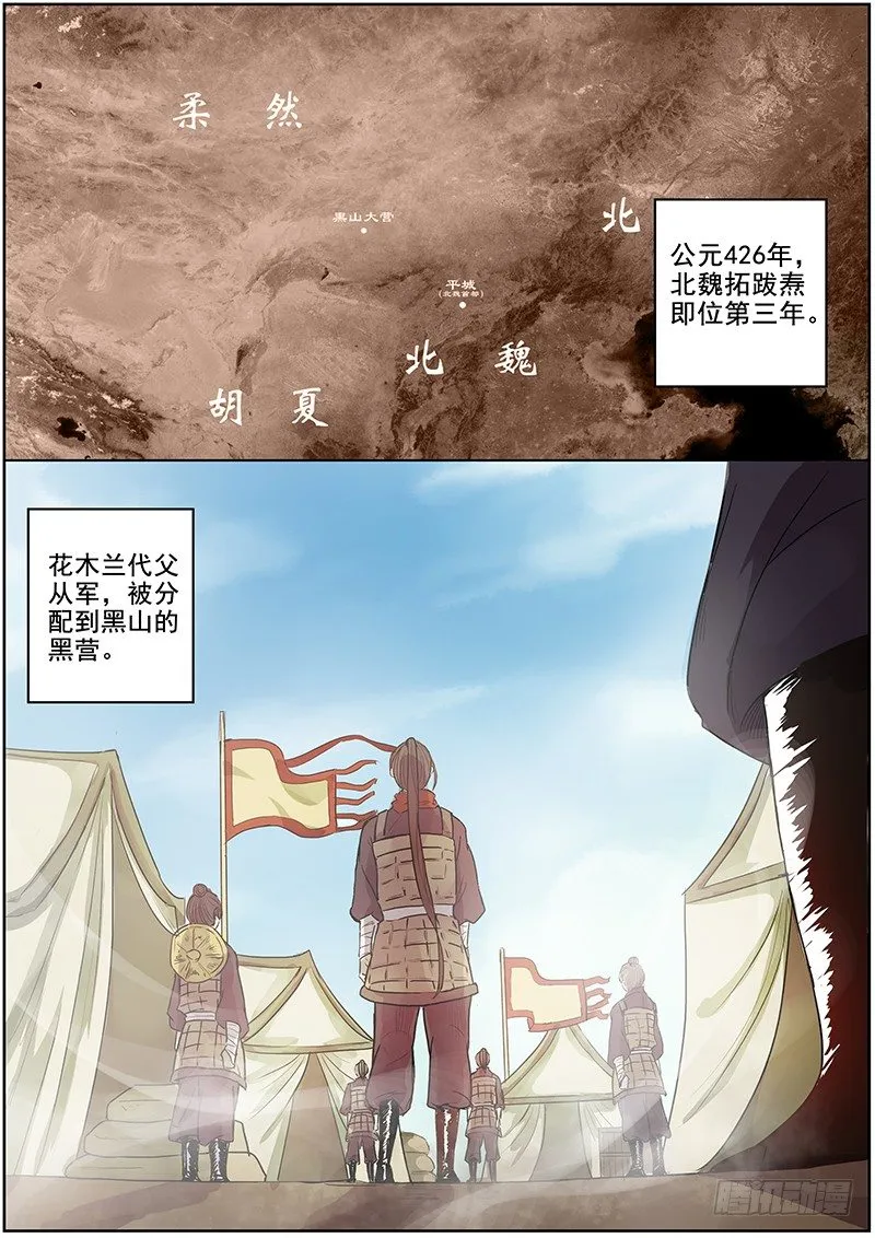 43第一位火伴（一） 第2页