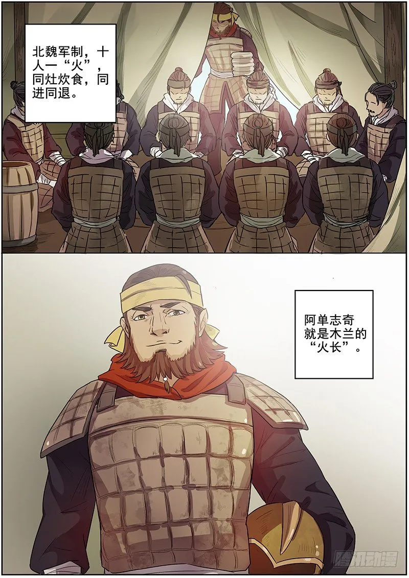 43第一位火伴（一） 第3页