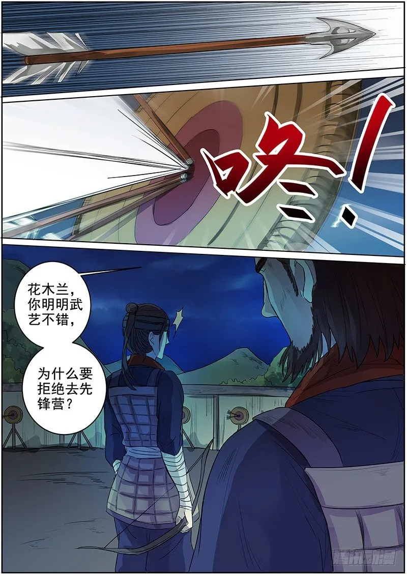 44第一位火伴（二） 第3页