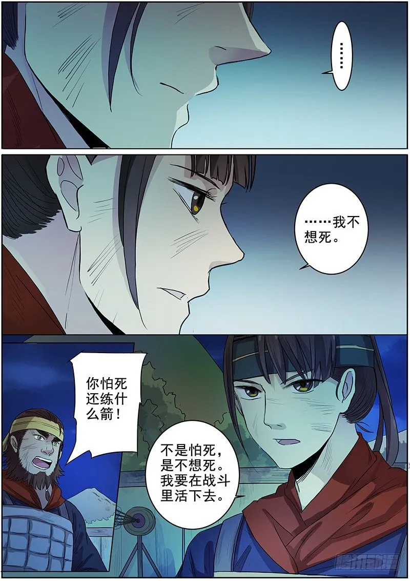 44第一位火伴（二） 第4页