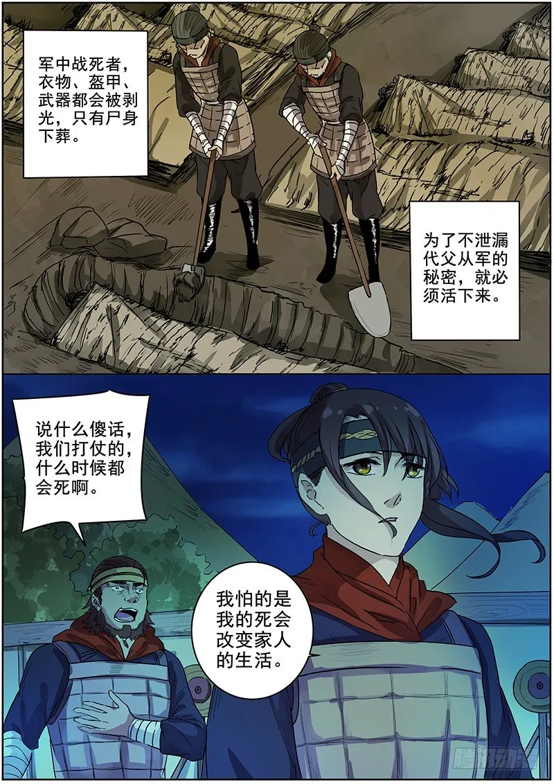 44第一位火伴（二） 第5页
