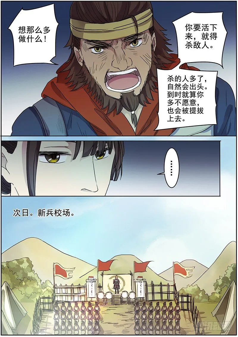 44第一位火伴（二） 第6页