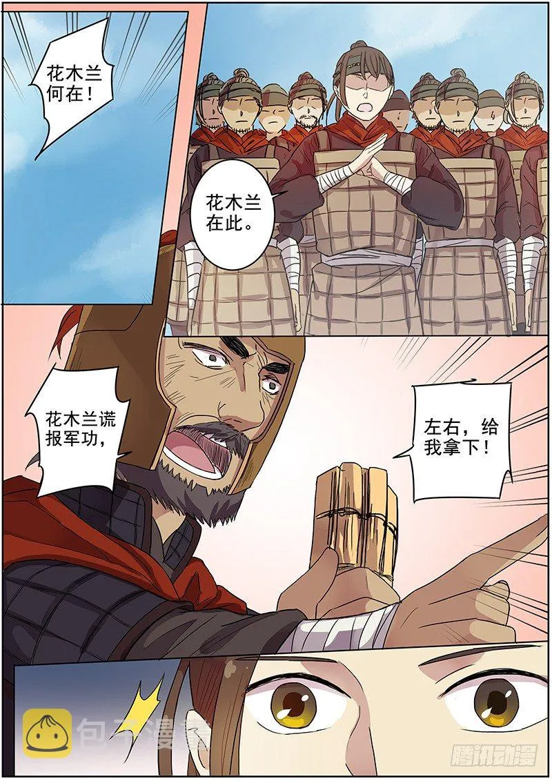 44第一位火伴（二） 第7页
