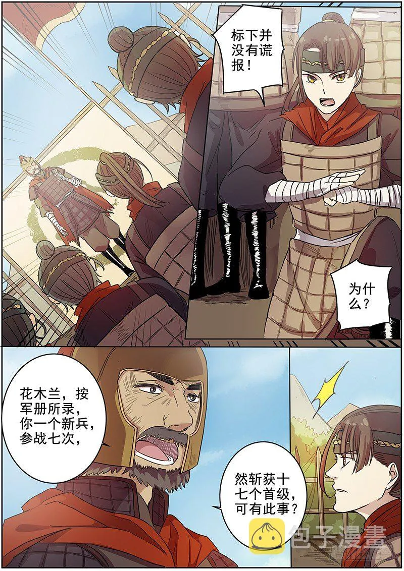 44第一位火伴（二） 第8页
