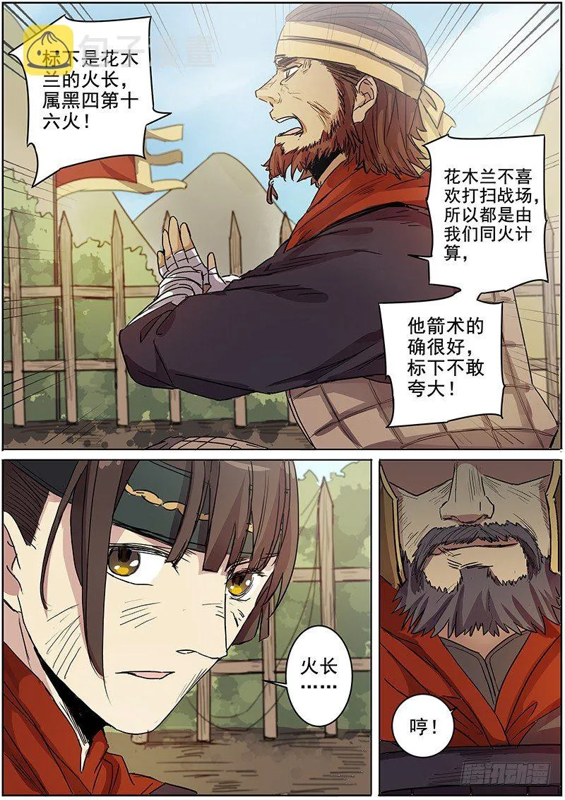 44第一位火伴（二） 第10页