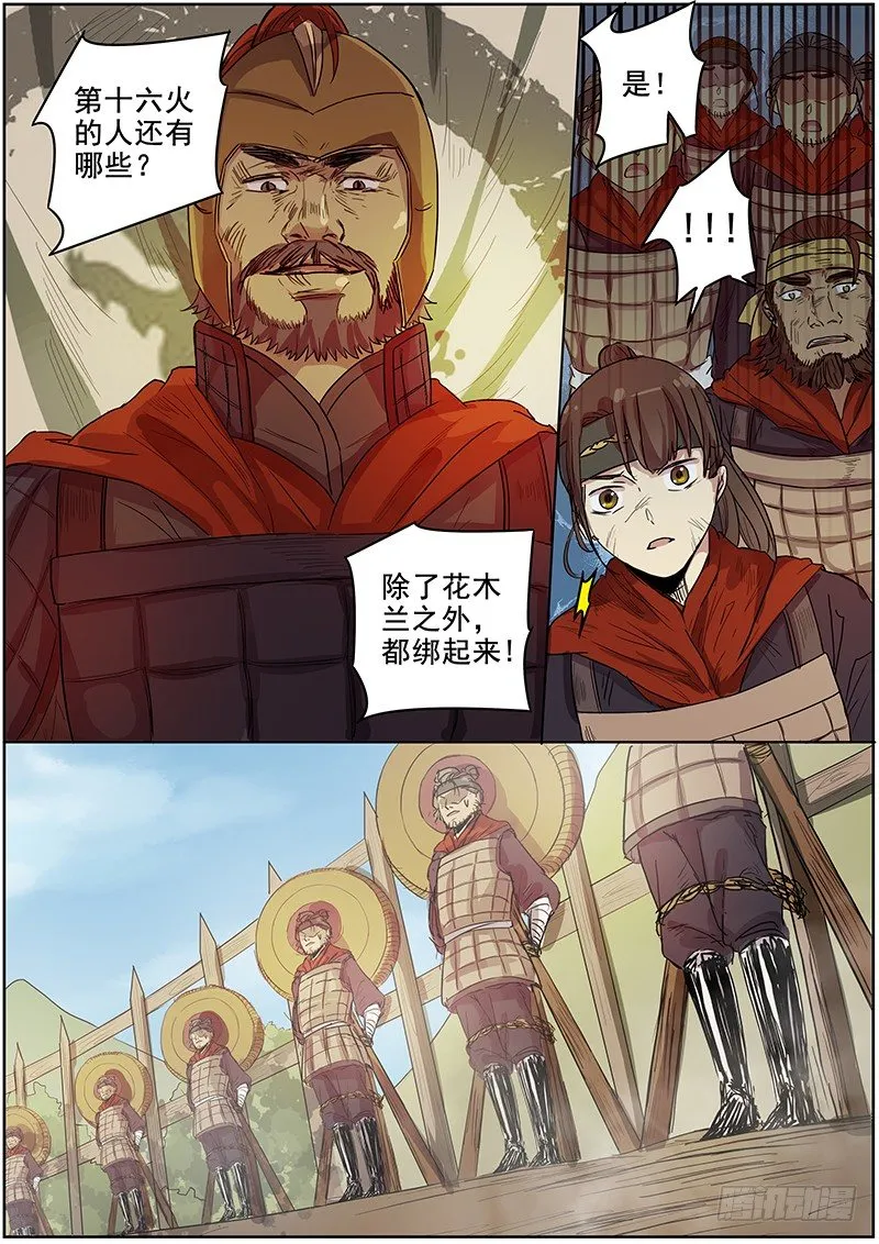 44第一位火伴（二） 第11页