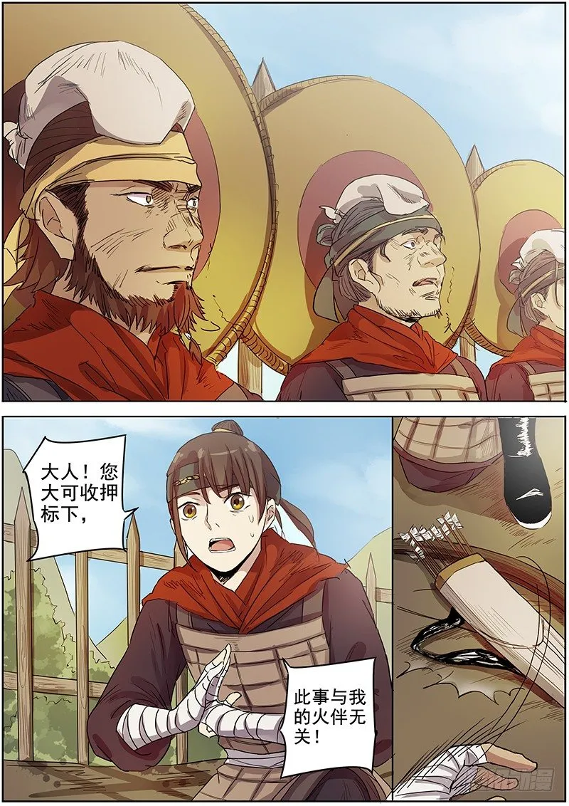 44第一位火伴（二） 第12页